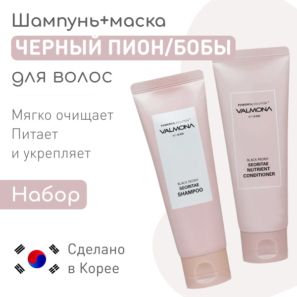 VALMONA Увлажняющий корейский набор для ухода, шампунь для волос ...