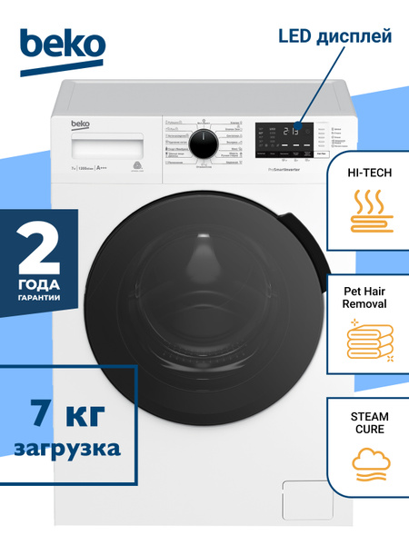 Стиральная Машина Beko Steamcure Wsre7h646xwpti Купить