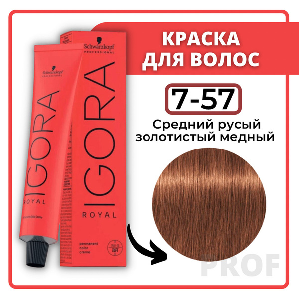 Профессиональная краска для седых волос (Schwarzkopf Igora Royal Absolutes) – 60 мл