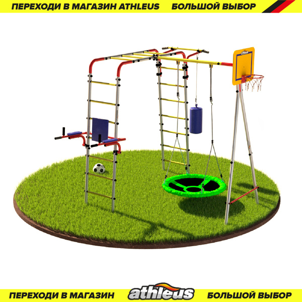 Уличный спортивный комплекс Athleus Юный Атлет Уличный Плюс с качелями ...