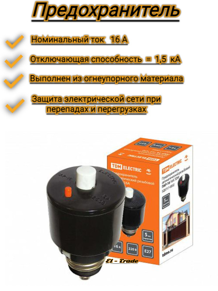 Купить Предохранитель пробка электрический автоматический выключатель ...