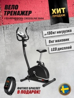 Велотренажер Svensson Body Labs Crossline BHM Вертикальный купить по ...