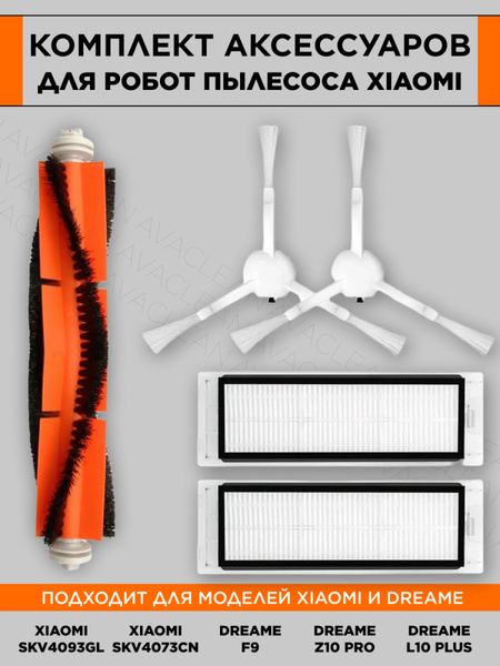Комплект фильтров и щеток для робот-пылесоса Xiaomi Vacuum-Mop 1C, 1С ...