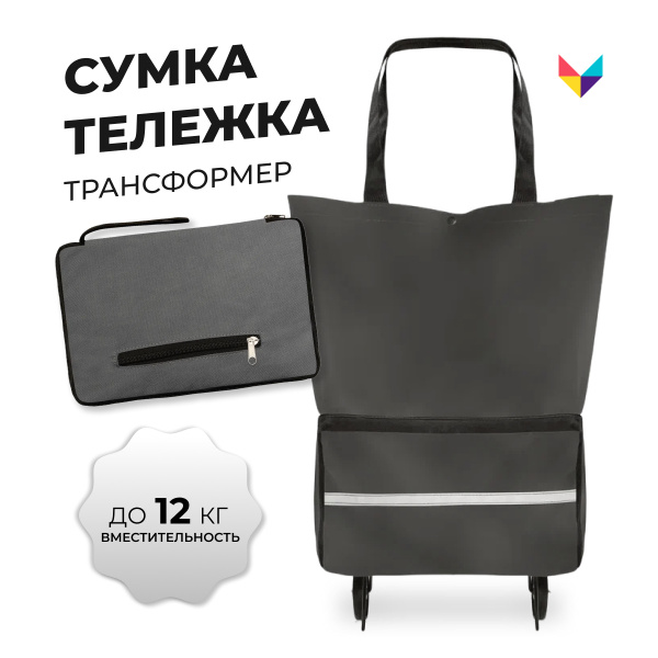 Сумка-тележка Мой мир Мечта хозяйки_12 л, 12 л купить по выгодной цене ...