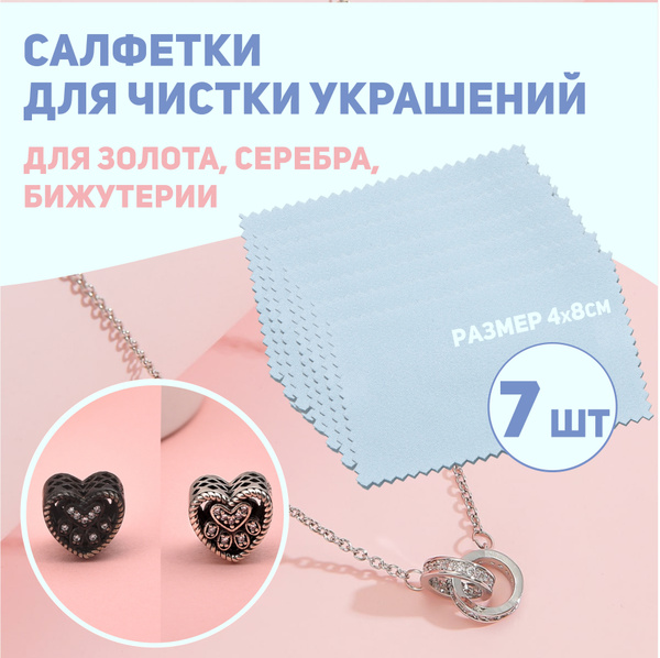 Салфетки набор из 7 шт. (Средство для чистки серебра и золота, чистка ...