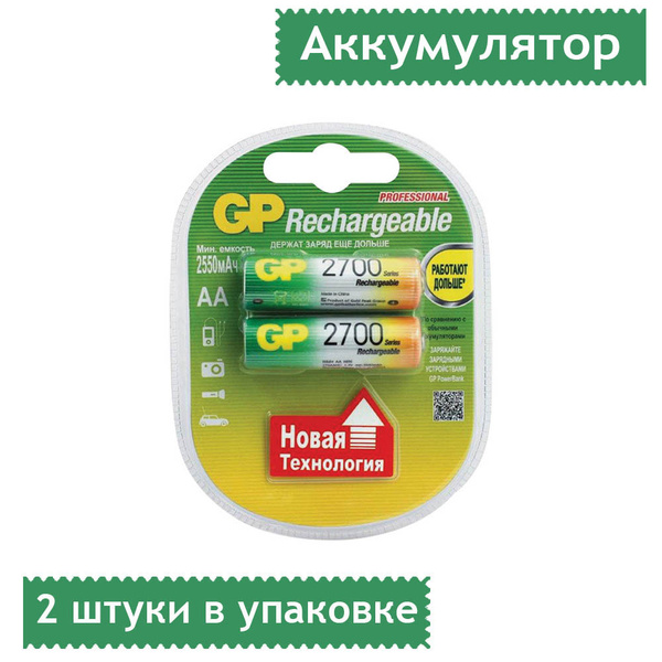 Gp аа hr6 2700 мач. Аккумулятор GP 1800_AA. Аккумулятор GP 270aahc, 2700мач (2шт в упаковке), арт.270aahc-2decrc2,. Батарейка аккумуляторная GP 270aahc3/1-2cr4. GP cr2032/2bl (2 шт. В уп-ке).