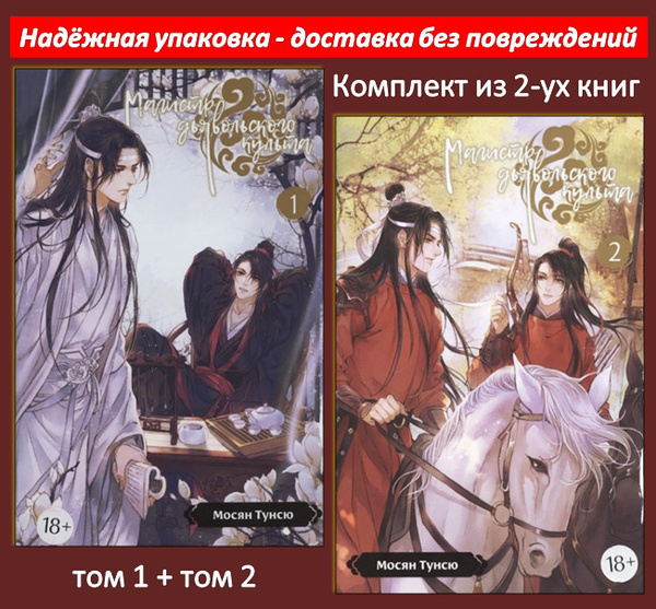 Магистр дьявольского культа. том 1 + Магистр дьявольского культа. том 2 ...