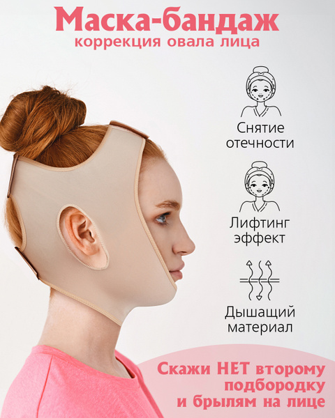 Бандаж для подбородка многоразовый / Маска для коррекции овала лица ...