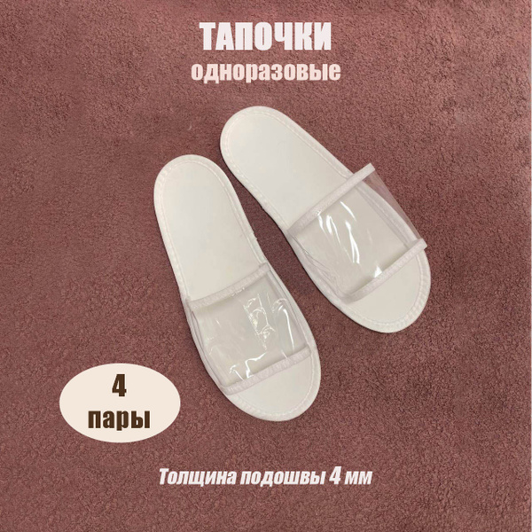 Тапочки одноразовые для солярия, бани, сауны, 28,5 см по стельке ...