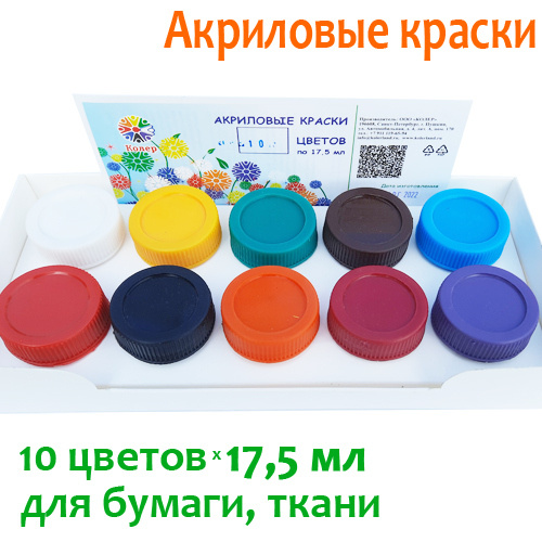 Акриловая краска для ткани, кожи, бумаги 10 цветов по 17,5 мл - купить ...