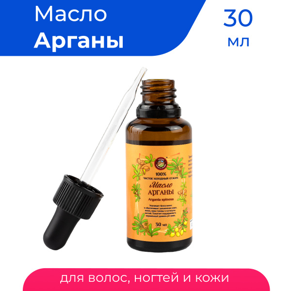Масло арганы для волос, кожи и ногтей Травы Горного Крыма аргановое ...