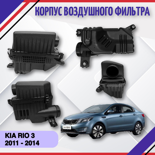 Корпус воздушного фильтра Kia Rio 1 A5D 0K30A купить Б/У id