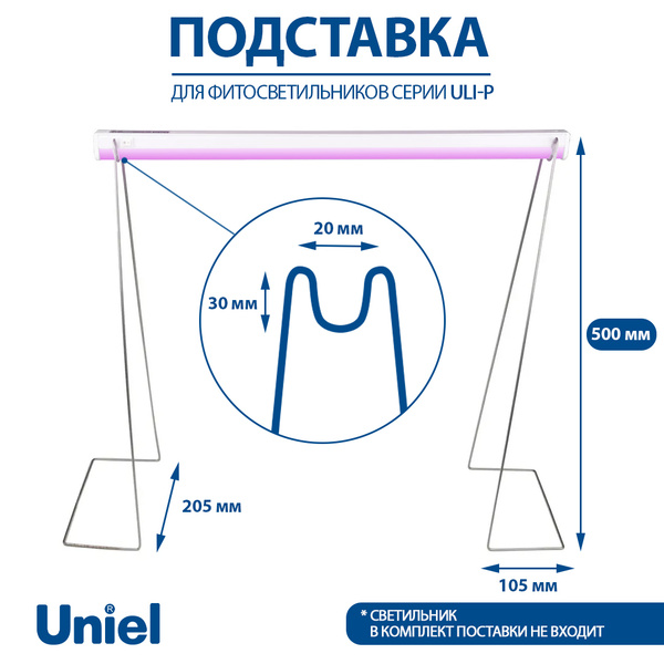 Подставка для фитолампы Uniel ULI-P, высота 500 мм купить на OZON по ...