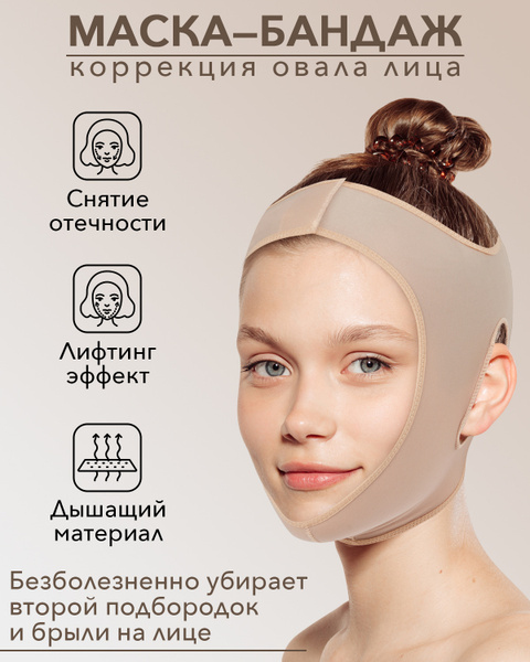 Бандаж для подбородка / Подтягивающая лифтинг маска для коррекции овала ...