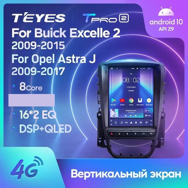 Магнитола TEYES OPEL ASTRA J TPRO2 4/64ГБ Android 10, 8-ядерный ...