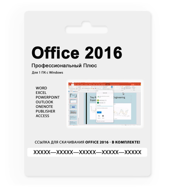 Microsoft Office 2016 Professional Plus 32/64 bit (Код активации) Word ...