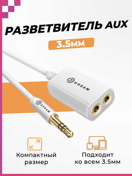 Аудио разветвитель кабеля AUX/ 3.5мм/ переходник/ адаптер/ кабель ...