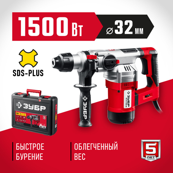 Перфоратор ЗУБР SDS Plus 1500 Вт 32 мм ПВ-32-1500 ЭВ - купить в ...