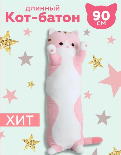 Кот батон Ozon