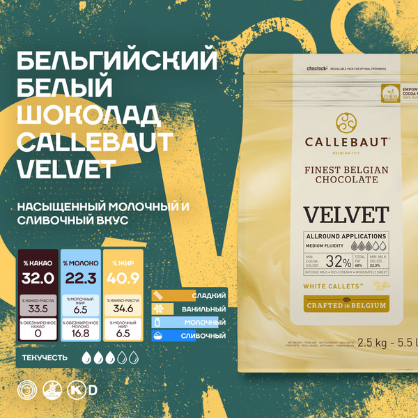 Шоколад Velvet 10 Кг Купить Дешево