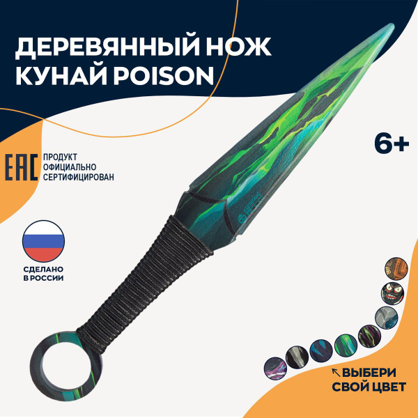 Деревянный нож Кунай Пойзон / клинок Kunai Poison ST из игры. - купить ...