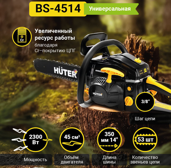 Бензопила Huter BS-4514 - купить с доставкой по выгодным ценам в ...