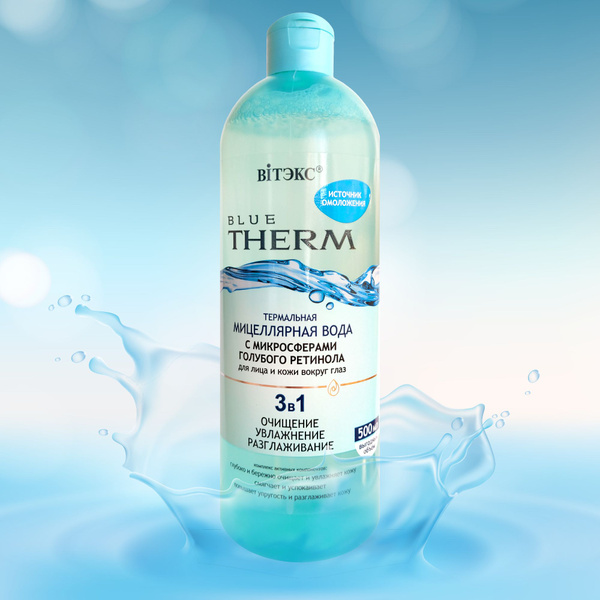 Витэкс Blue Therm ТЕРМАЛЬНАЯ МИЦЕЛЛЯРНАЯ ВОДА с микросферами голубого ...