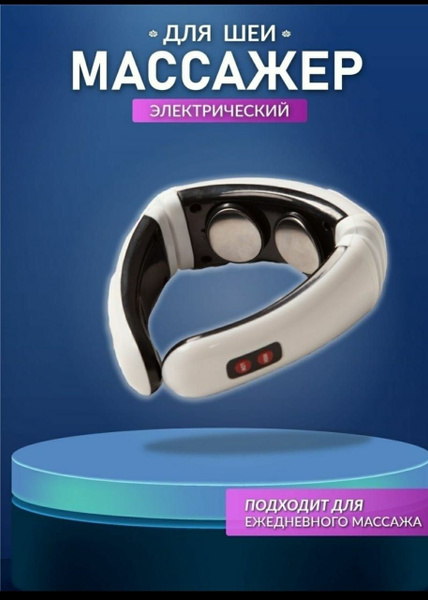 Миостимулятор электрический с подогревом / Электростимулятор мышц ...