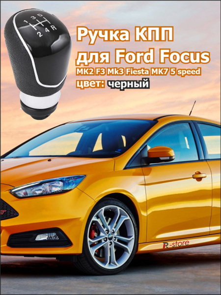 Ручка КПП Форд Ford рукоятка на кулису коробки передач - купить по ...
