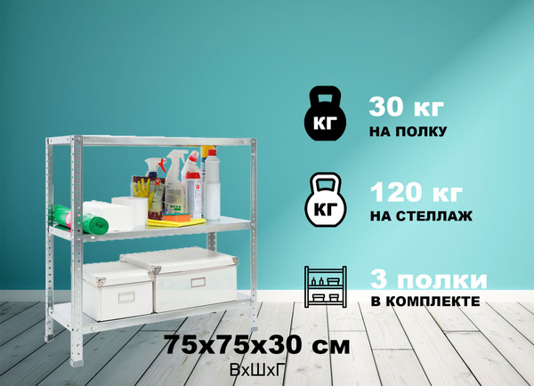 Стеллаж es 75kd 75x30 3 оцинкованный