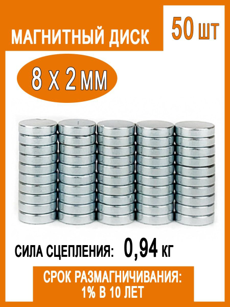 Никелевые магниты 8х2мм 50 шт, мощный маленький круглый магнитный диск ...