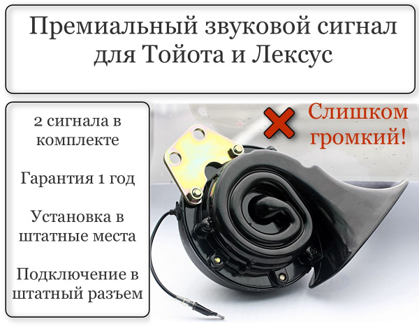 Громкий звуковой сигнал для японских автомобилей c 1 клеммой типа ...
