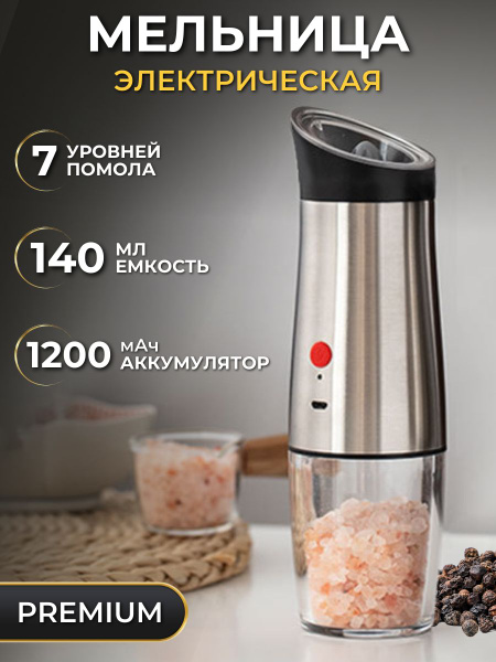 Электромельница для специй TOP COMFY товары для дома Grinder - купить ...