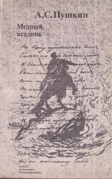 Медный всадник. Книга для чтения с комментарием на немецком языке ...