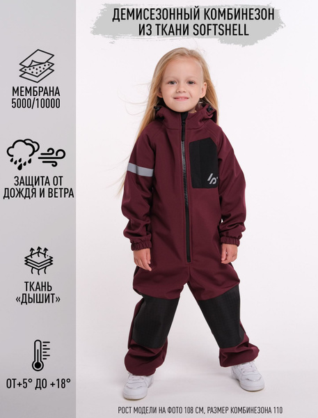 Комбинезон детский утепленный lepus kids, с мембраной softshell ...