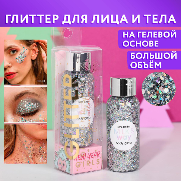 Хайлайтер (Глиттер для лица и тела) New Year girls, оттенок серебристый ...