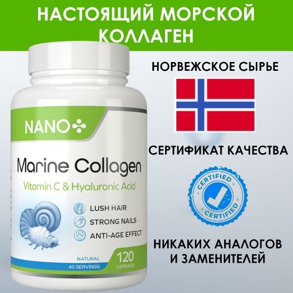 Морской Коллаген в капсулах гидролизованный с витамином С и ...