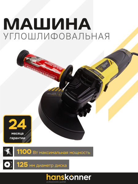 Шлифмашина угловая Hanskonner HAG9012TES - купить по низким ценам в ...
