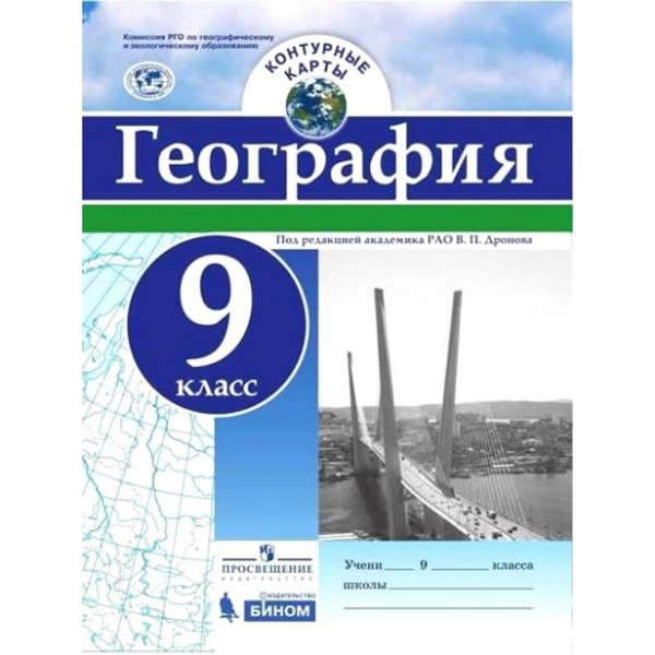 География. 9 класс. Контурная карта. Дронов В.П. - купить с доставкой ...