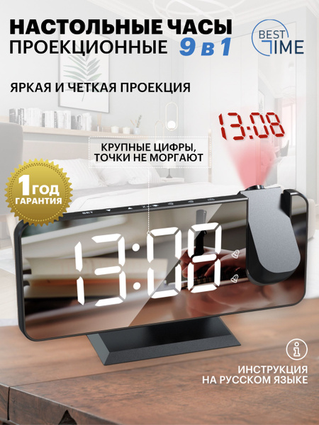 Часы электронные настольные, проекционные, будильник, с подсветкой ...