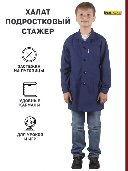 Халат подростковый PENTALAB "Стажер" (синий) Спецодежда купить на OZON ...