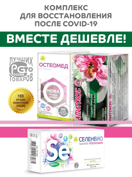 Комплекс "Восстановление после Ковида" - купить с доставкой по выгодным ...