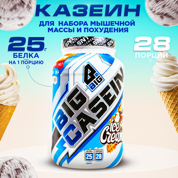 Протеин BIGSNT BIG CASEIN, мицеллярный казеин со вкусом мороженого, для ...