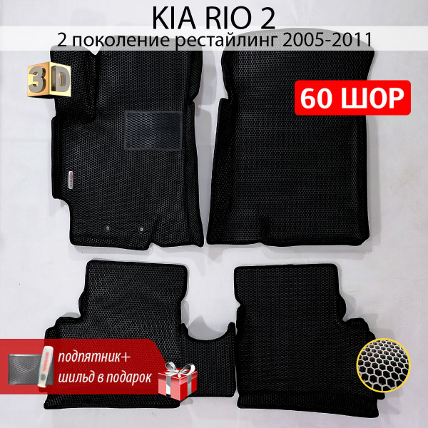 Коврики в салон автомобиля EE Kia Rio 2 рест, цвет черный - купить по ...