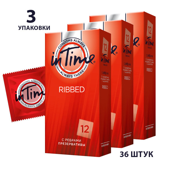 СПАЙКА 3*12 Презервативы IN TIME Ribbed c ребрами 36 шт - купить с ...