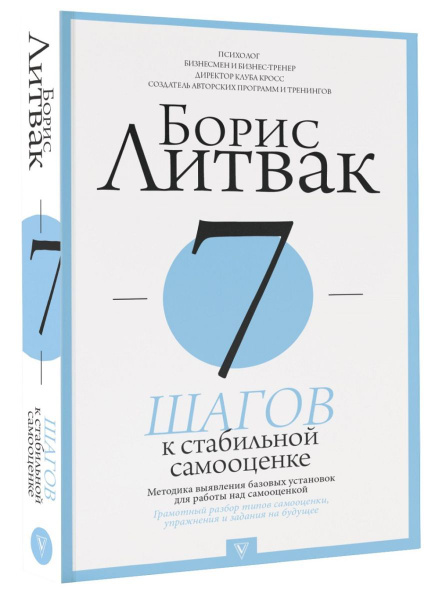 7 шагов к стабильной самооценке - купить с доставкой по выгодным ценам ...