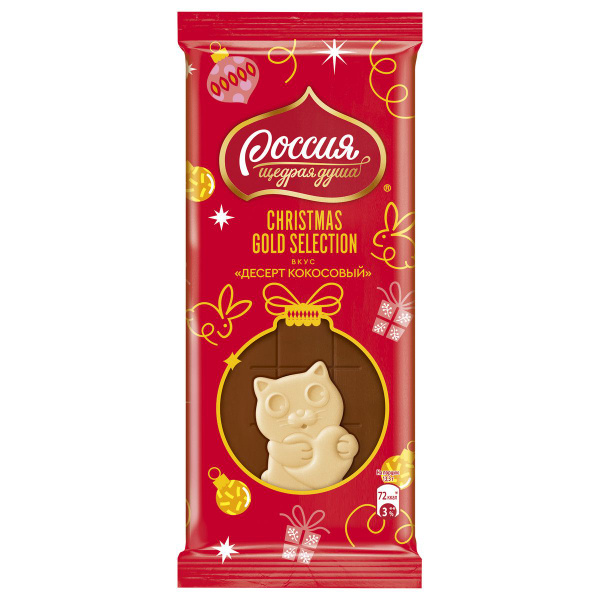 Шоколад «Россия» - Щедрая Душа! CHRISTMAS GOLD SELECTION со вкусом ...