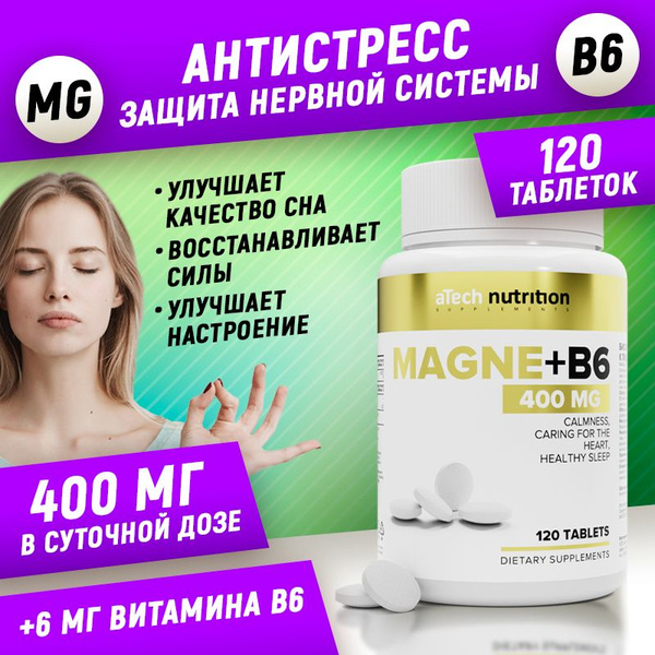 Магний цитрат с витамином B6 120 таблеток антистресс витамины для ...