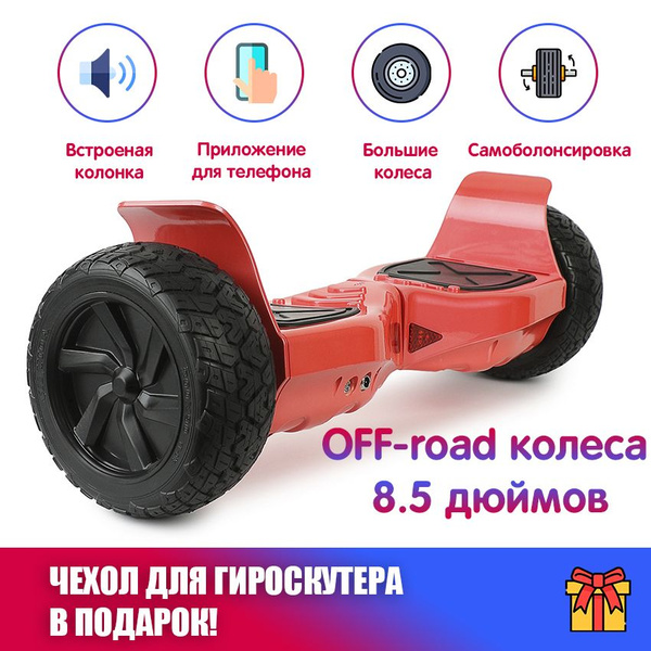 Гироскутер Off-road 8,5 дюймов_Розовый 8.5, розовый - купить по ...