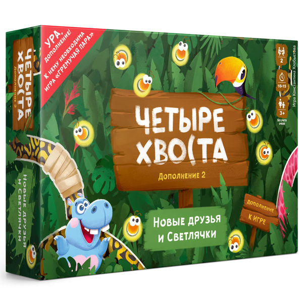 ДОПОЛНЕНИЕ 2 "Новые друзья и Светлячки"/ Дополнение для настольной игры ...